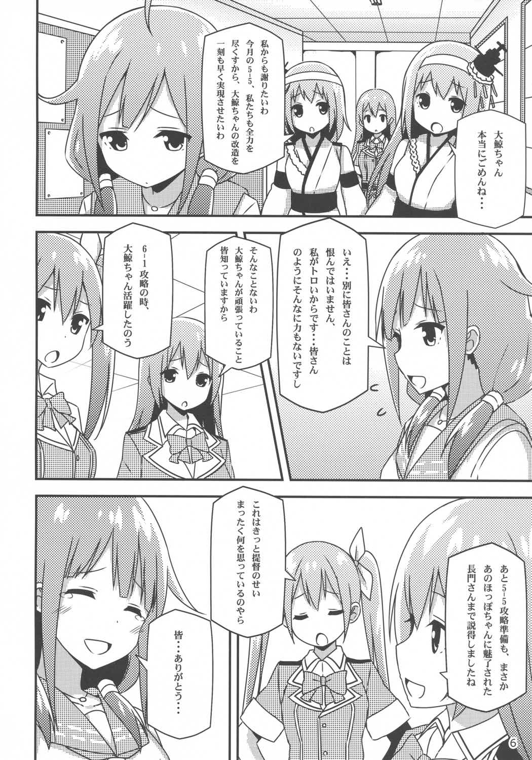 大鯨ちゃんでも改造がしたい! 5ページ