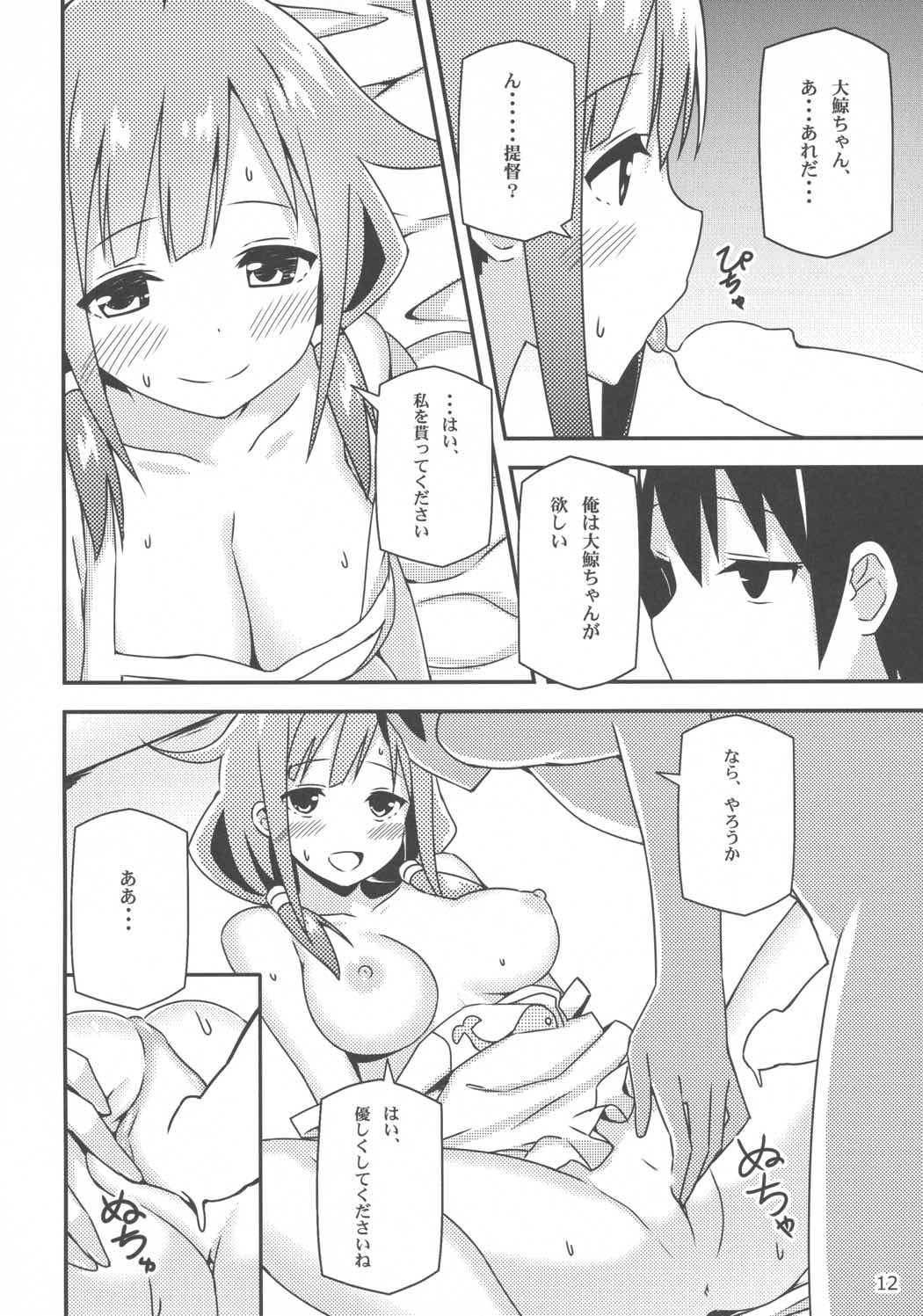 大鯨ちゃんでも改造がしたい! 11ページ