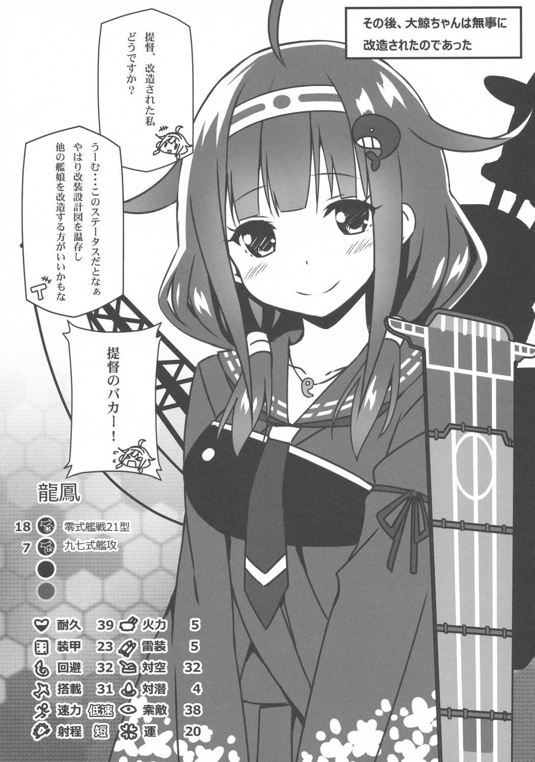 大鯨ちゃんでも改造がしたい! 15ページ