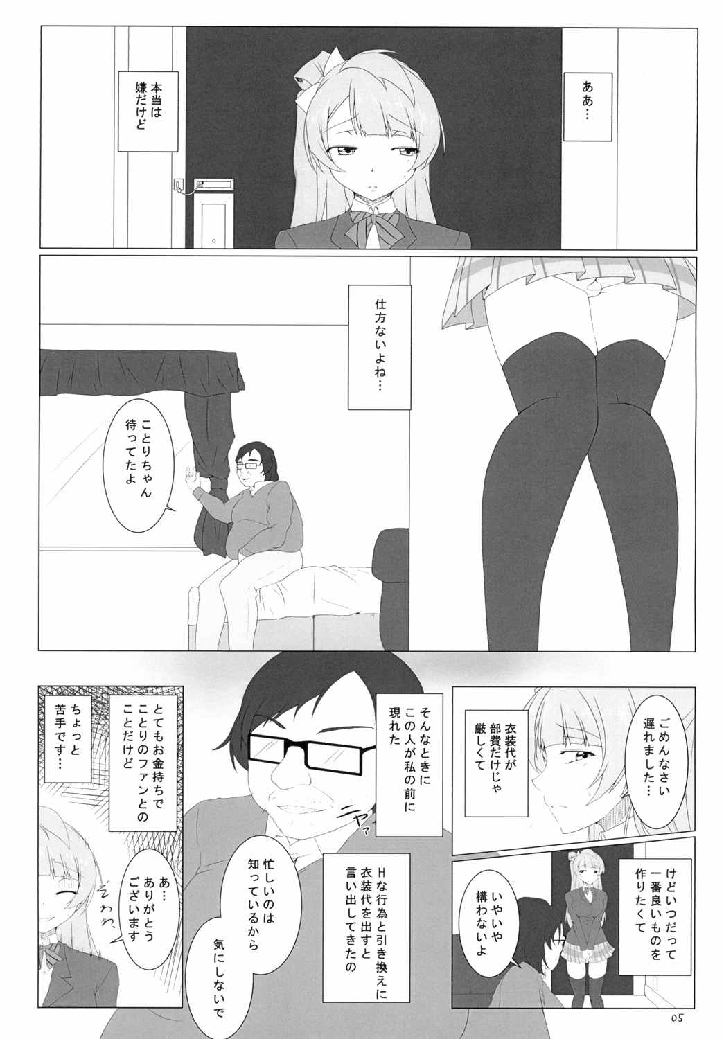 ことりちゃんが！ 4ページ