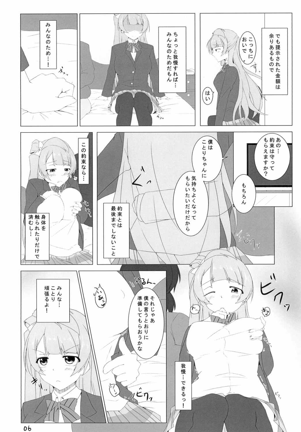 ことりちゃんが！ 5ページ