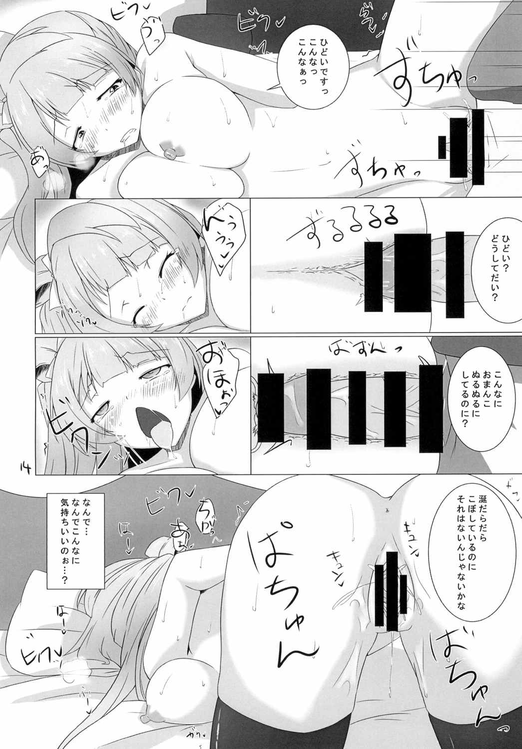 ことりちゃんが！ 13ページ