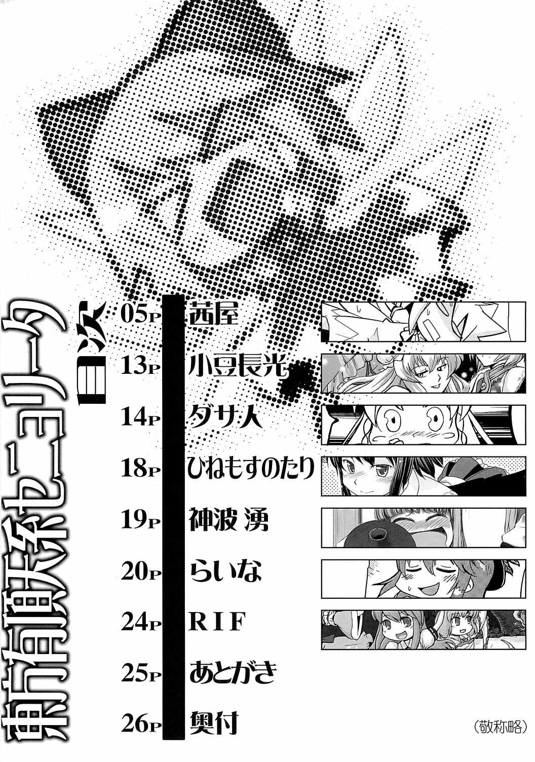 東方有頂天系セニョリータ 2ページ