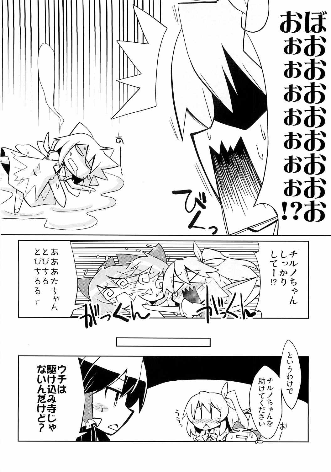 東方有頂天系セニョリータ 4ページ