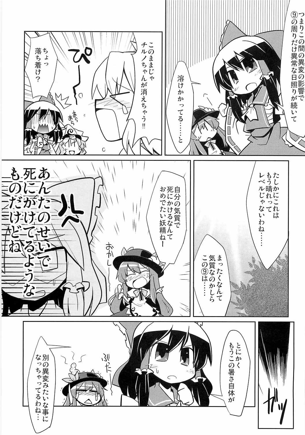 東方有頂天系セニョリータ 5ページ