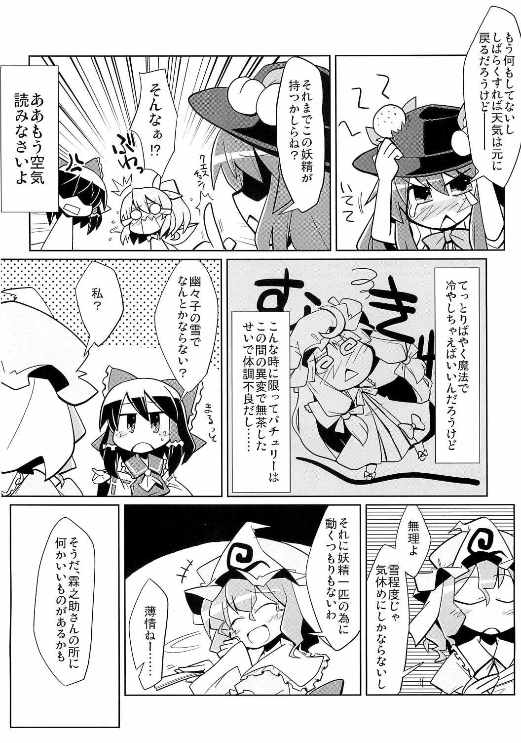 東方有頂天系セニョリータ 6ページ