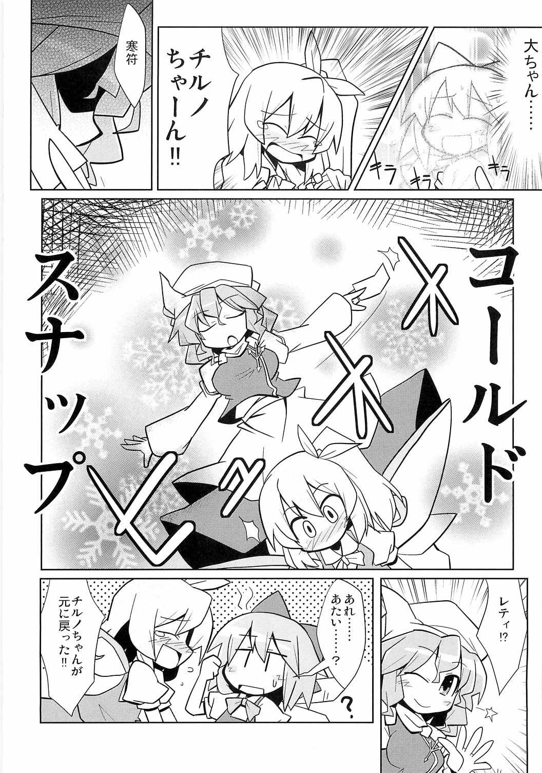 東方有頂天系セニョリータ 9ページ