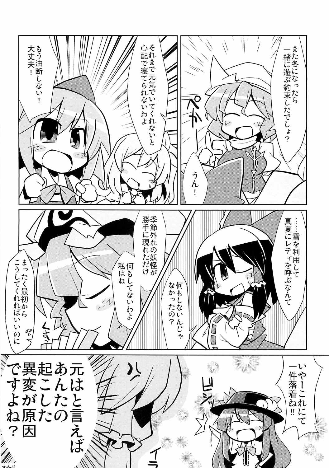 東方有頂天系セニョリータ 10ページ