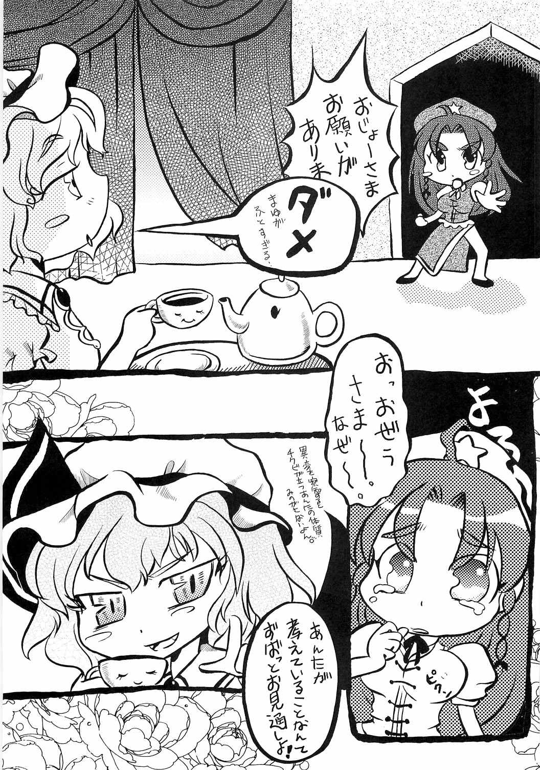 東方有頂天系セニョリータ 13ページ