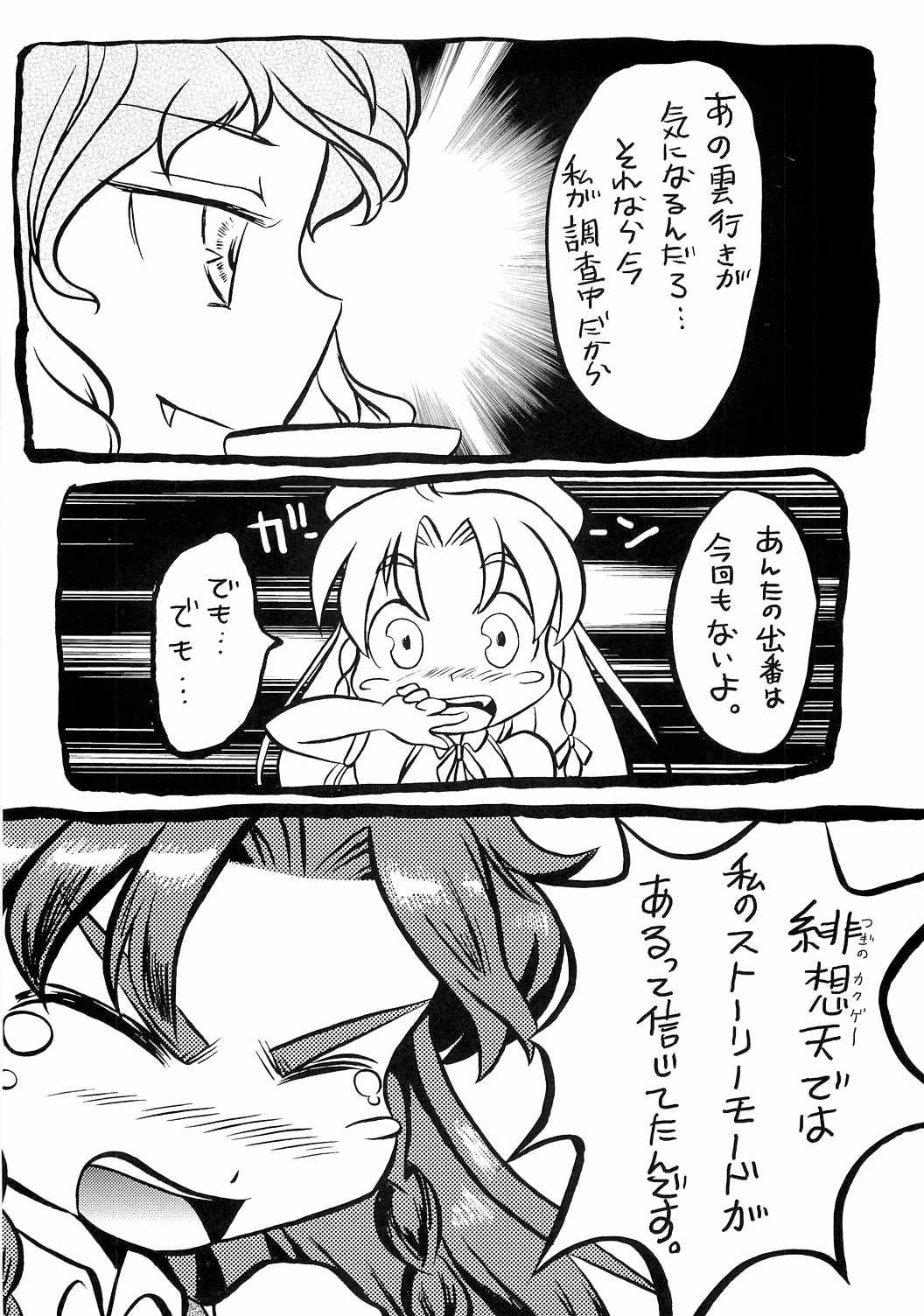 東方有頂天系セニョリータ 14ページ