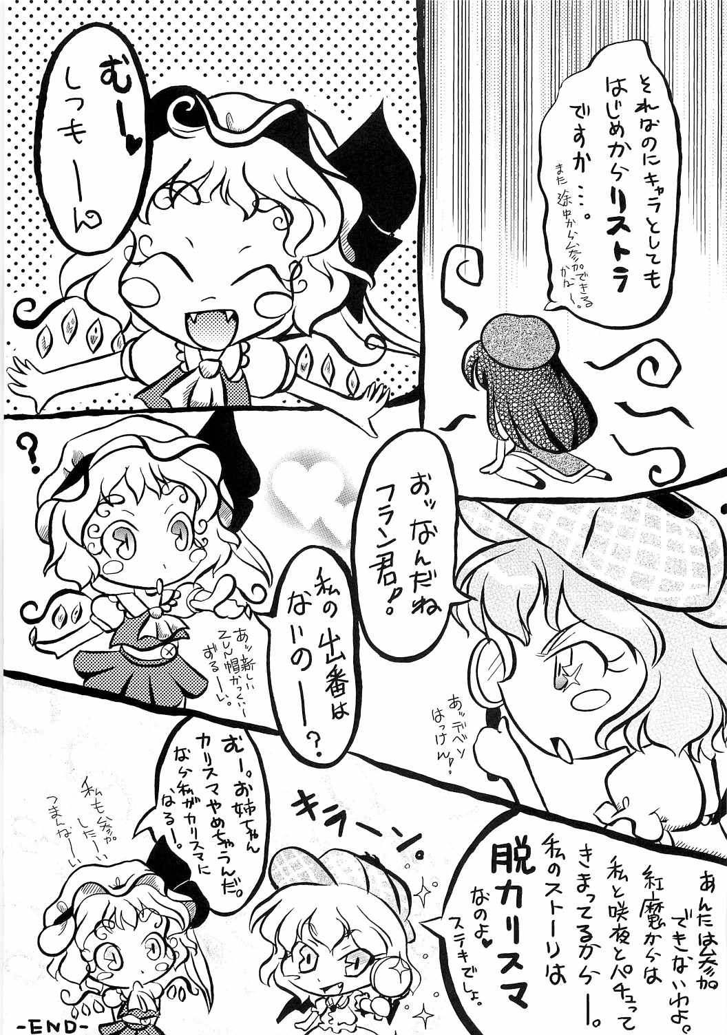 東方有頂天系セニョリータ 15ページ