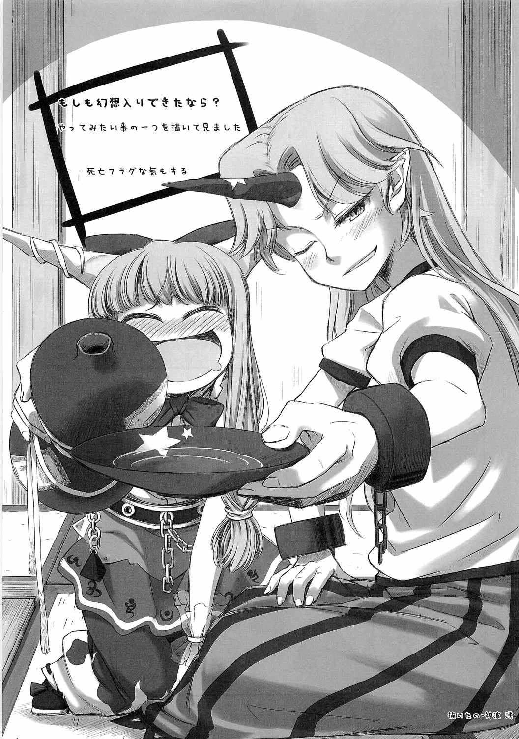 東方有頂天系セニョリータ 17ページ