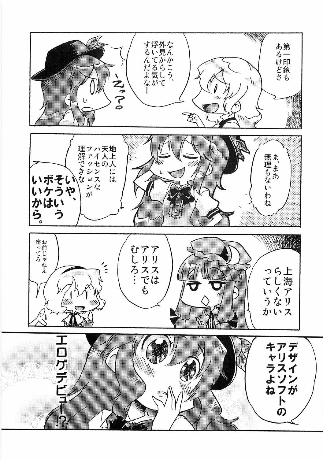 東方有頂天系セニョリータ 19ページ