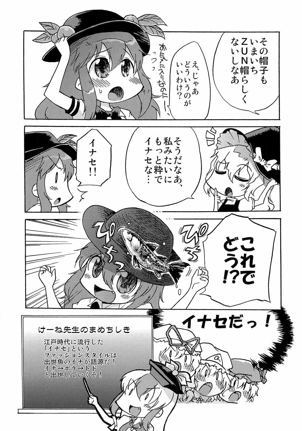 東方有頂天系セニョリータ 20ページ