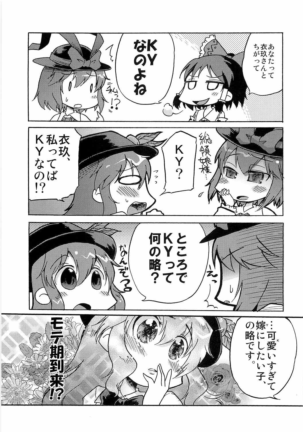 東方有頂天系セニョリータ 21ページ