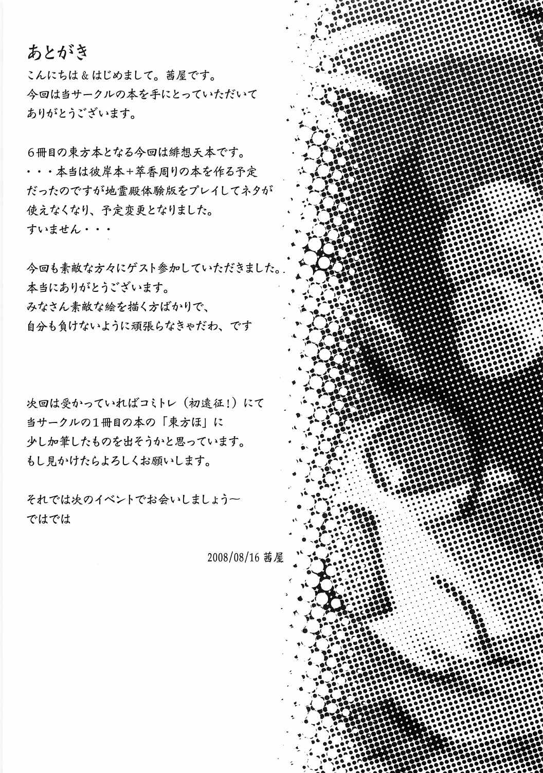 東方有頂天系セニョリータ 23ページ