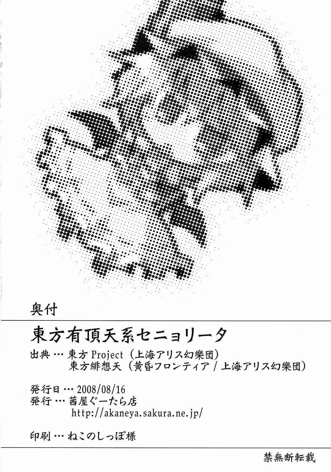 東方有頂天系セニョリータ 24ページ