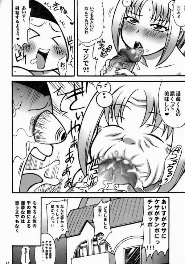 Non・Dema-R 烈風編 25ページ