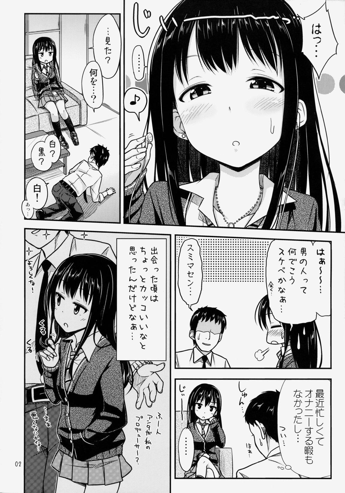 にょ～まるあいどる！？ 3ページ