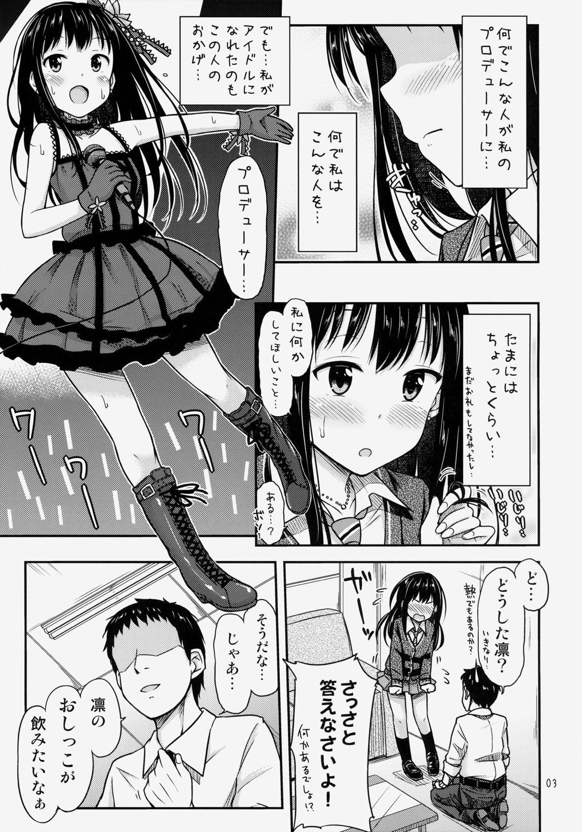 にょ～まるあいどる！？ 4ページ