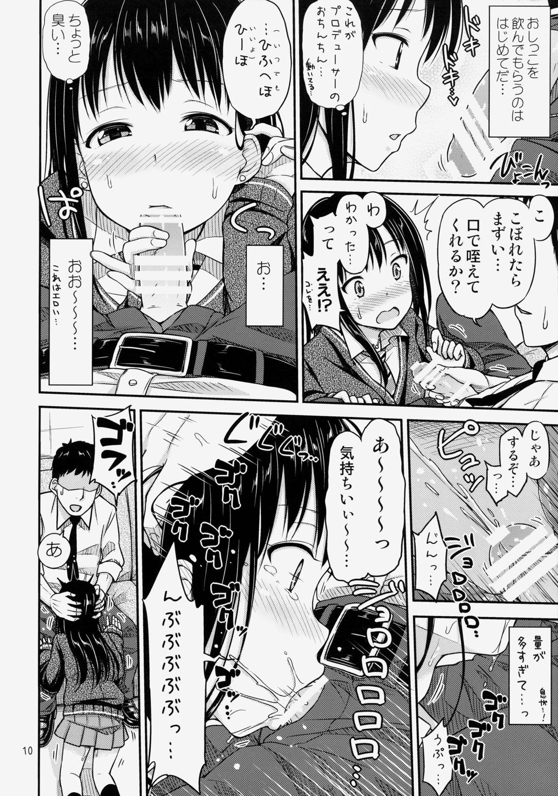 にょ～まるあいどる！？ 11ページ