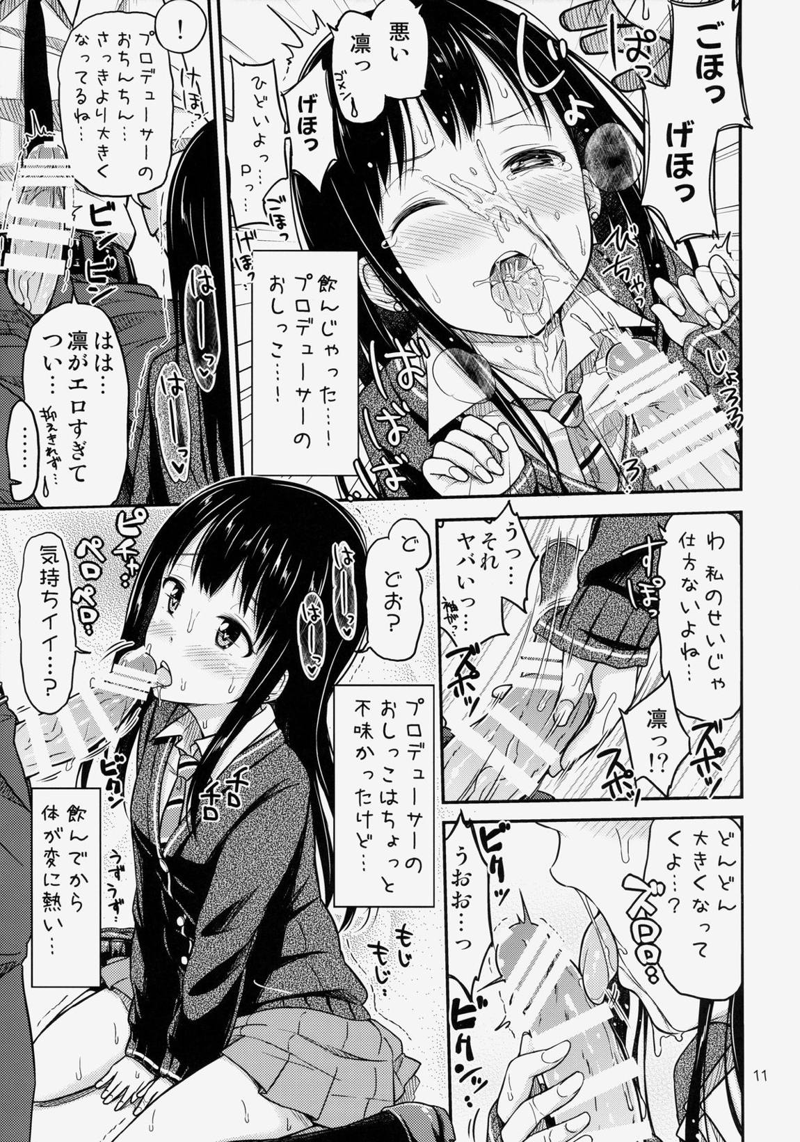 にょ～まるあいどる！？ 12ページ