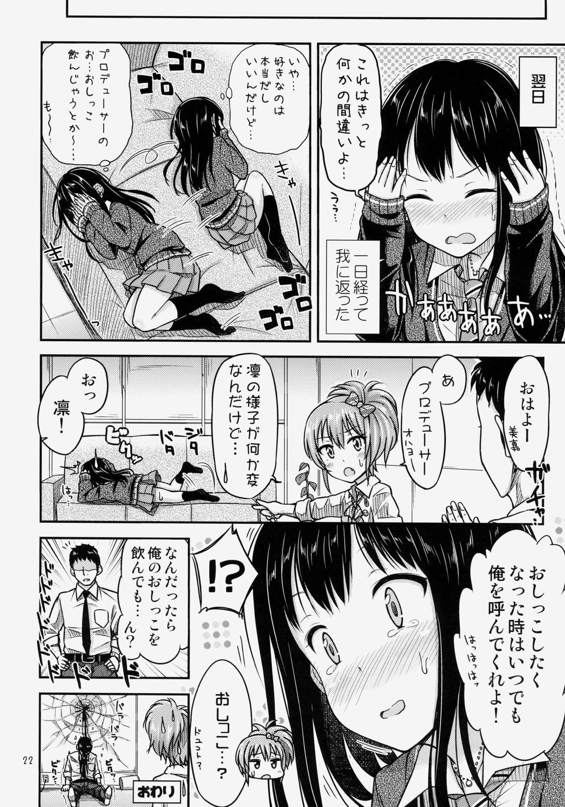 にょ～まるあいどる！？ 23ページ