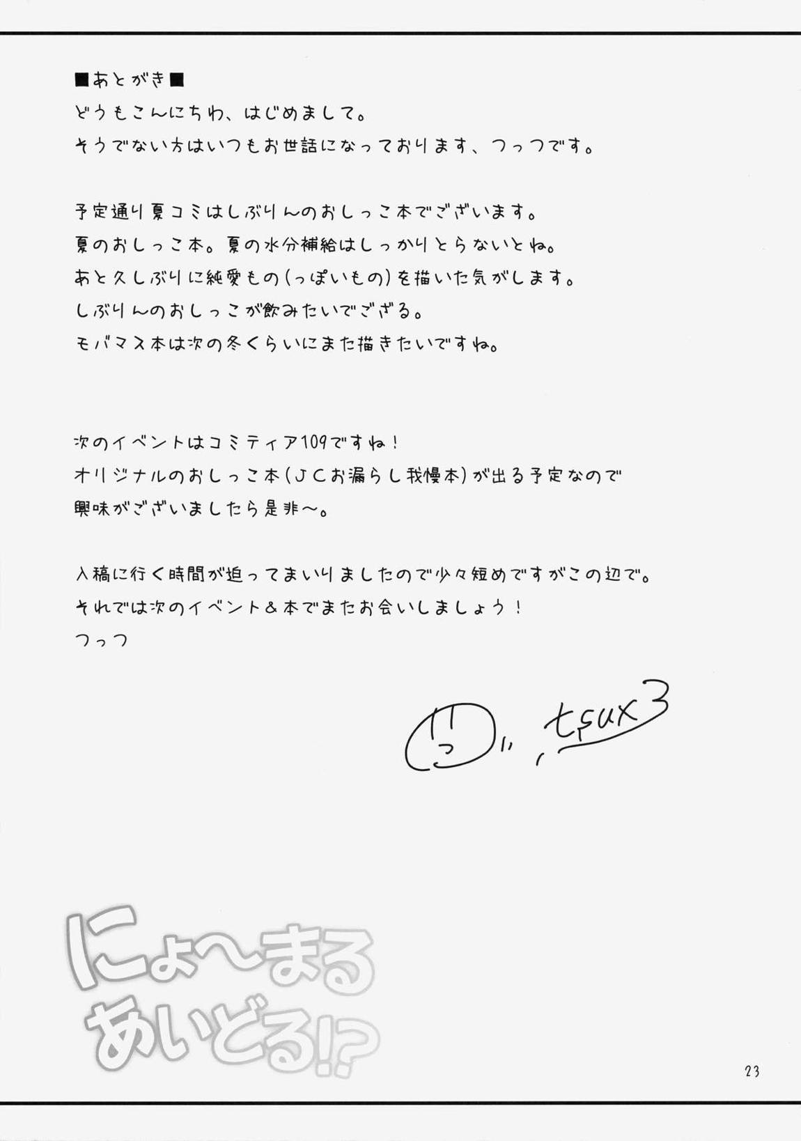 にょ～まるあいどる！？ 24ページ