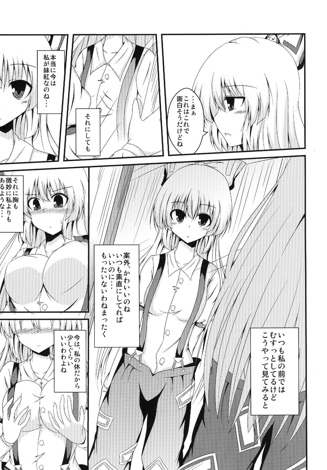 てるもこすわっぷ 6ページ