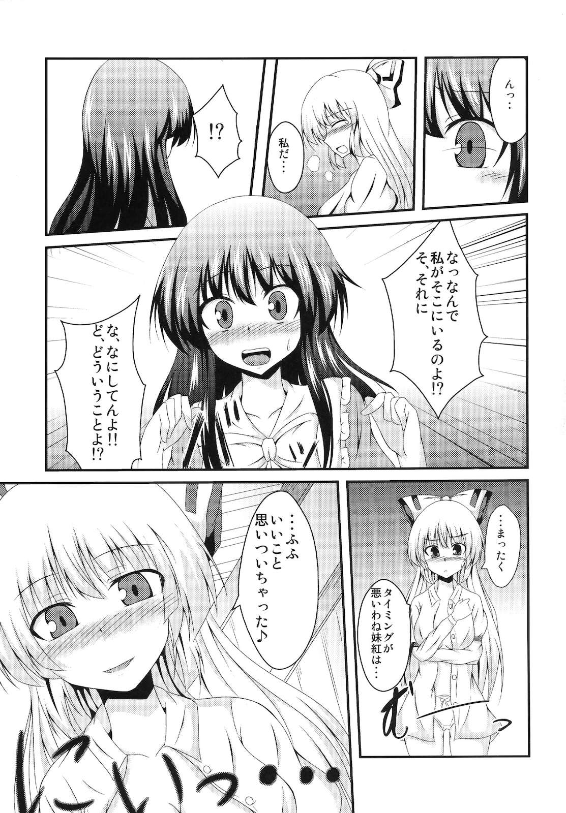 てるもこすわっぷ 8ページ