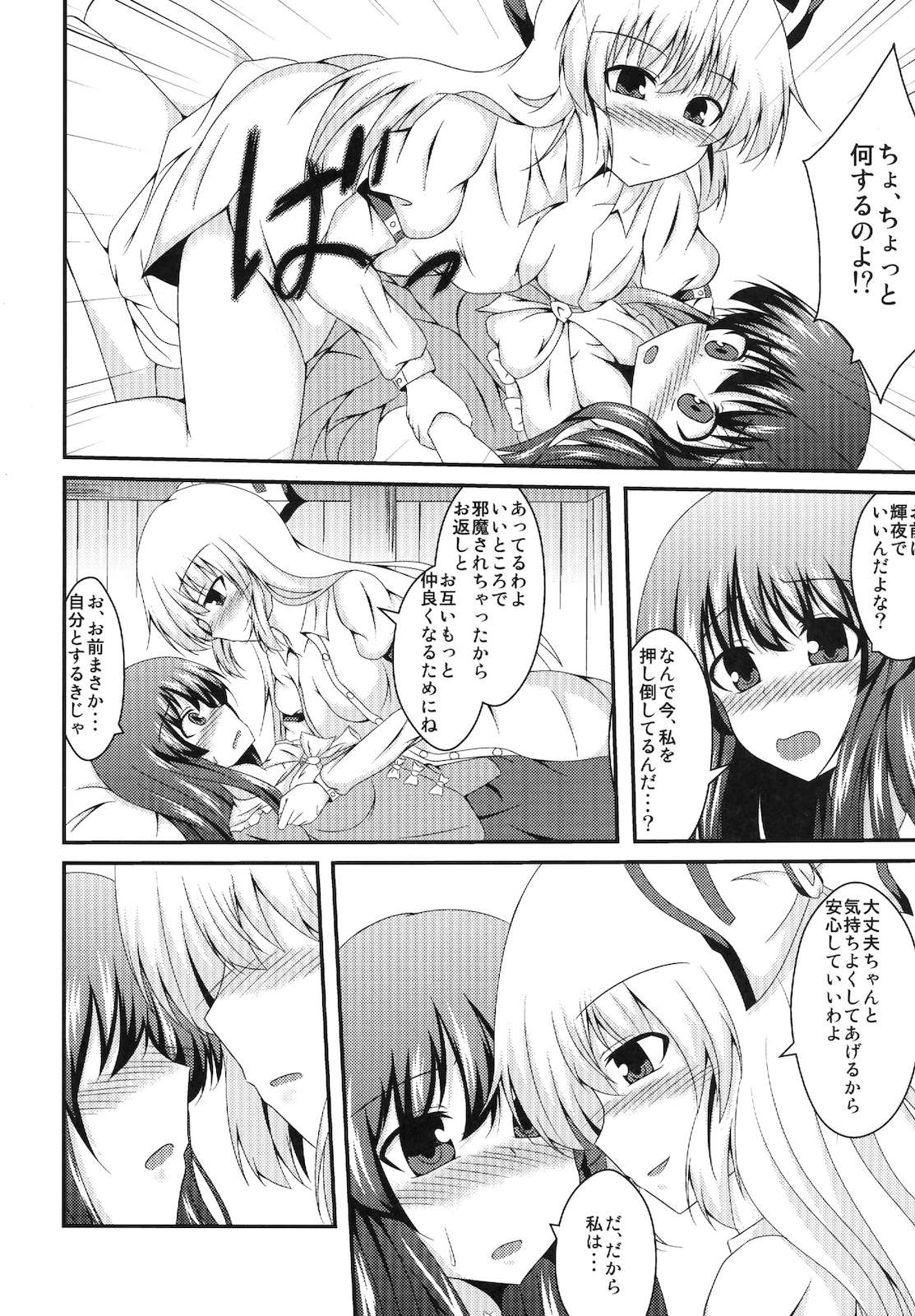 てるもこすわっぷ 9ページ