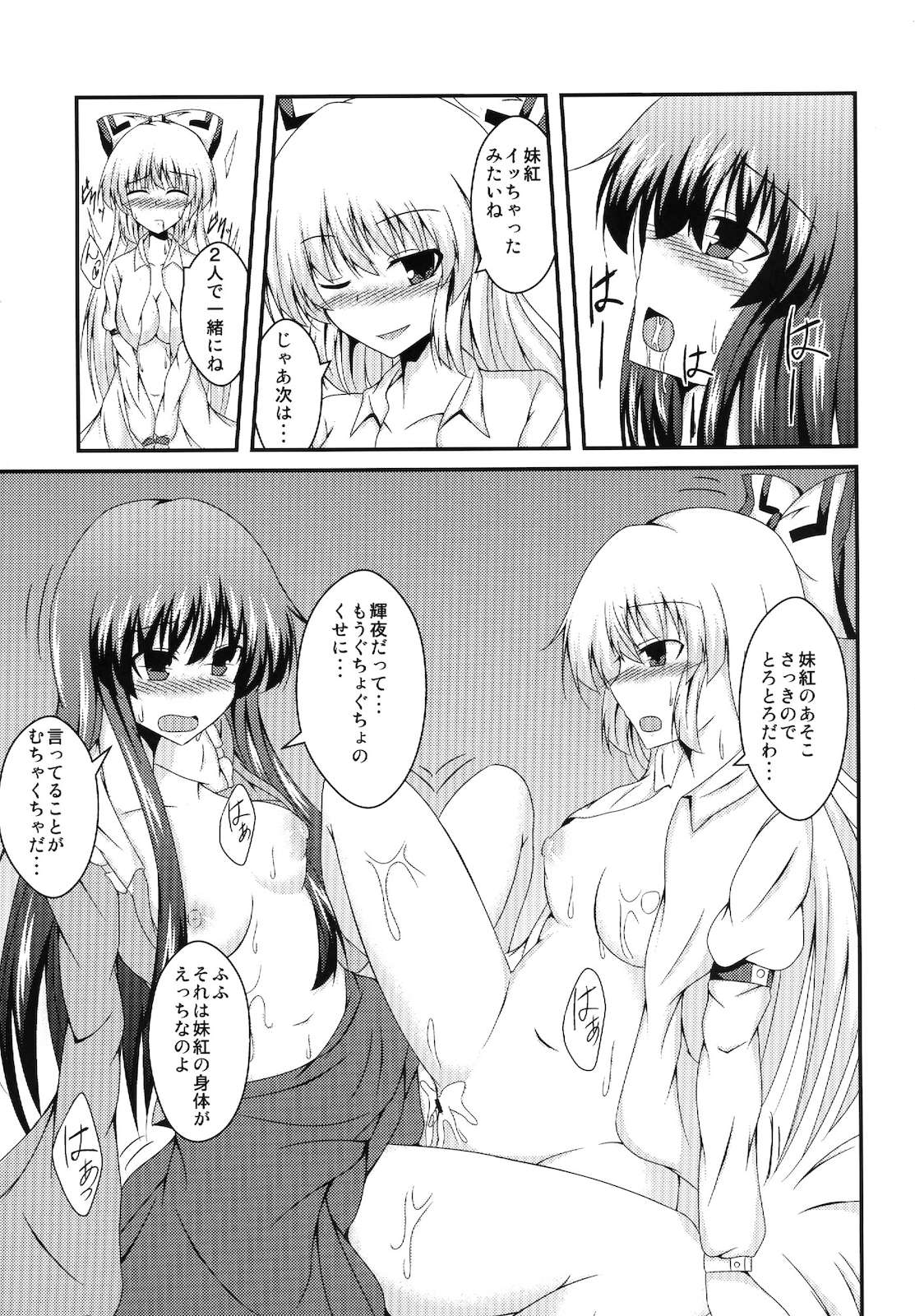 てるもこすわっぷ 14ページ