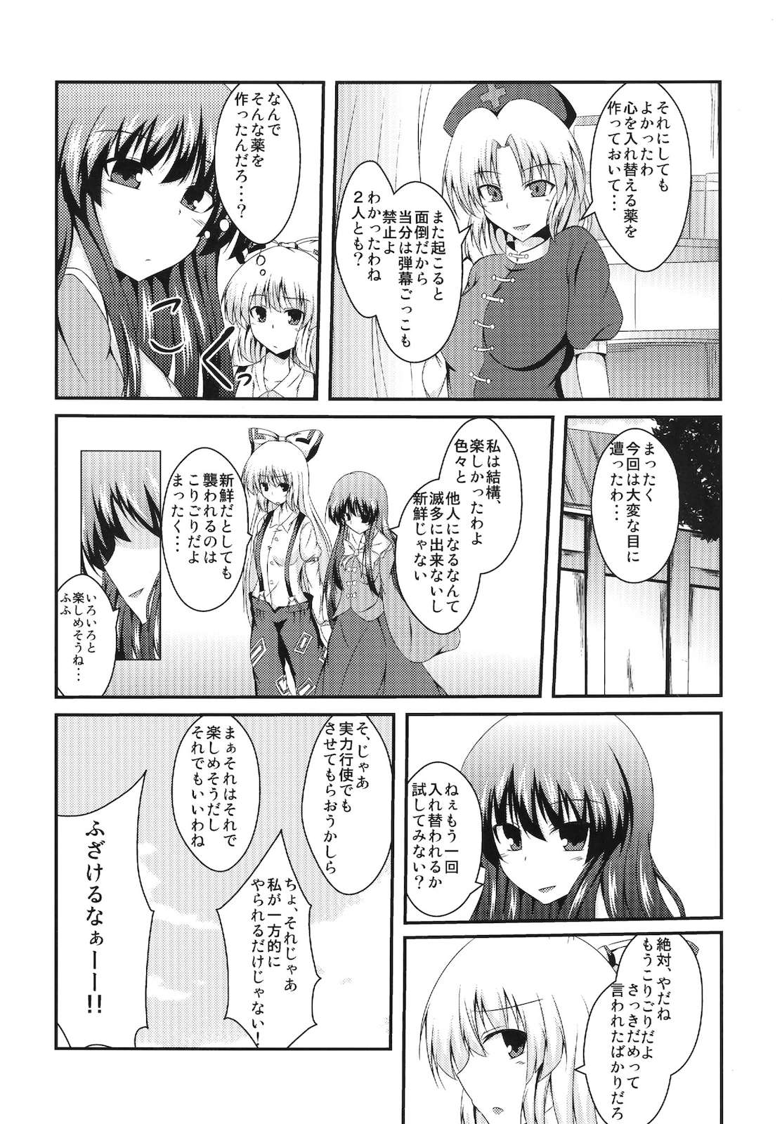 てるもこすわっぷ 19ページ