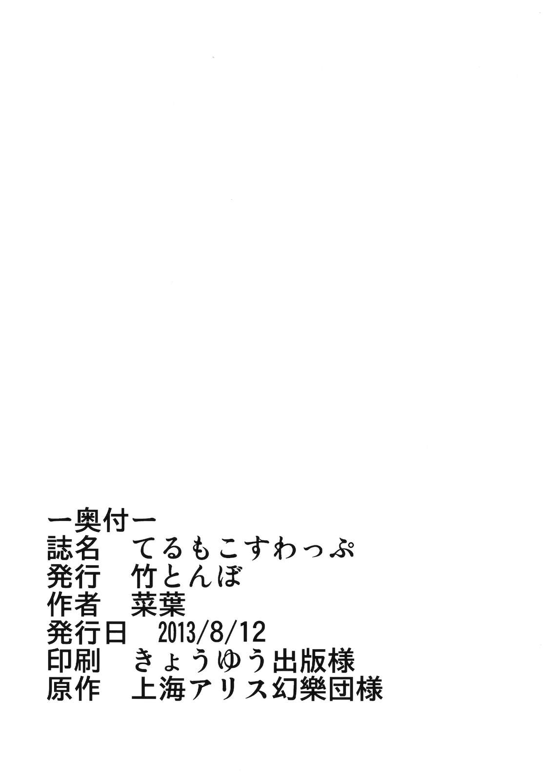 てるもこすわっぷ 21ページ