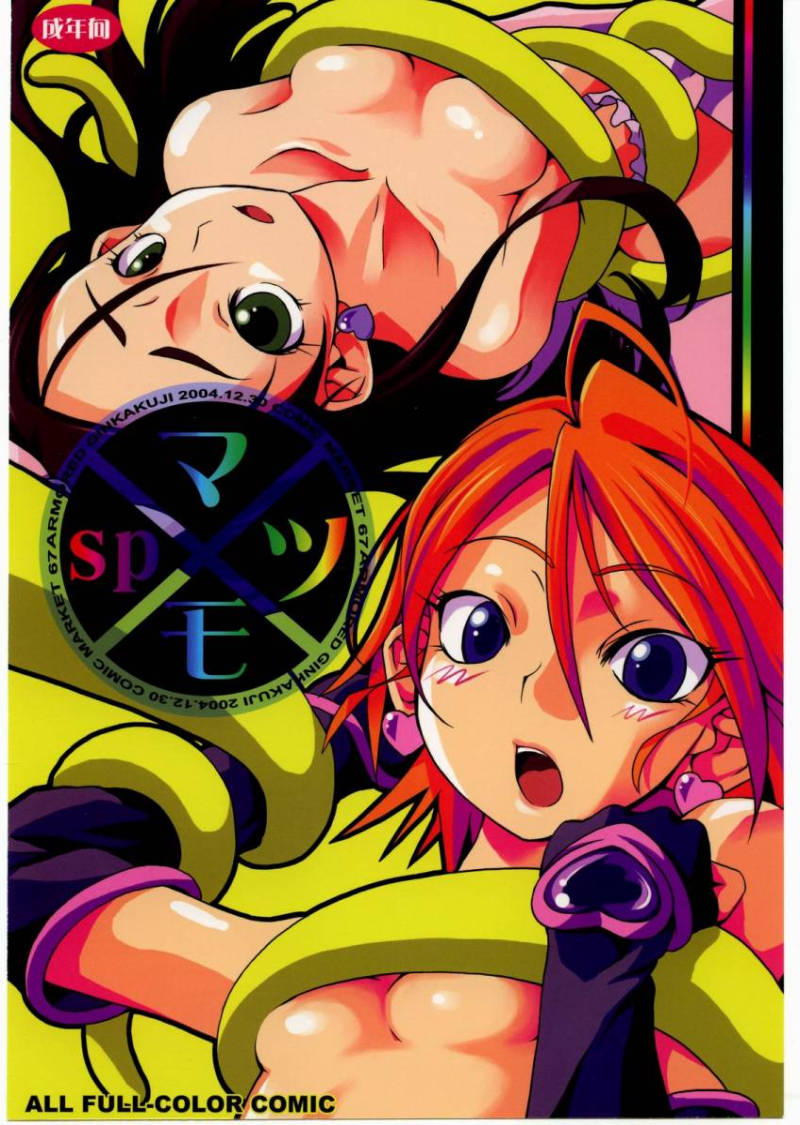 マツモsp 1ページ