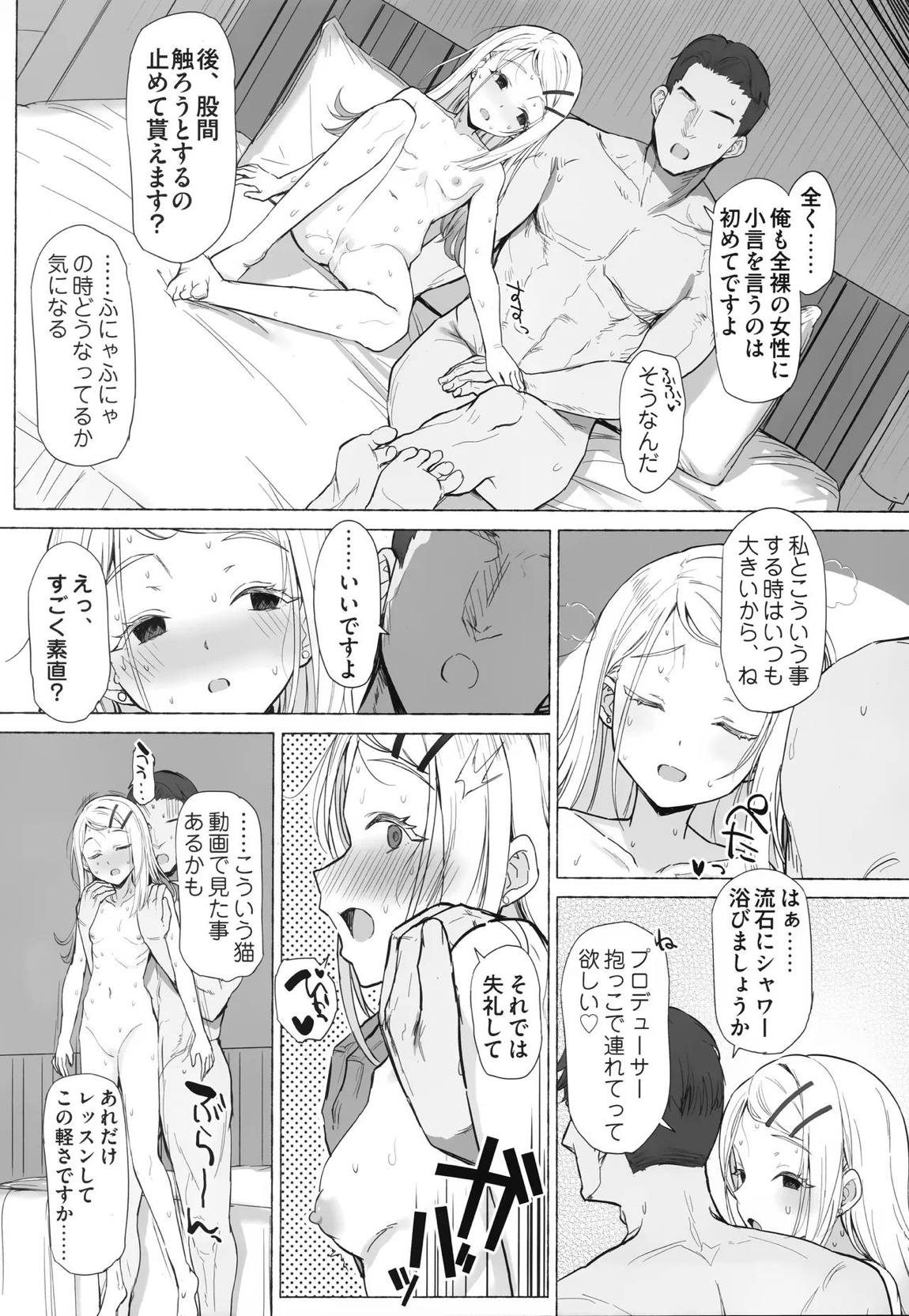 火祭りの踊り 4ページ