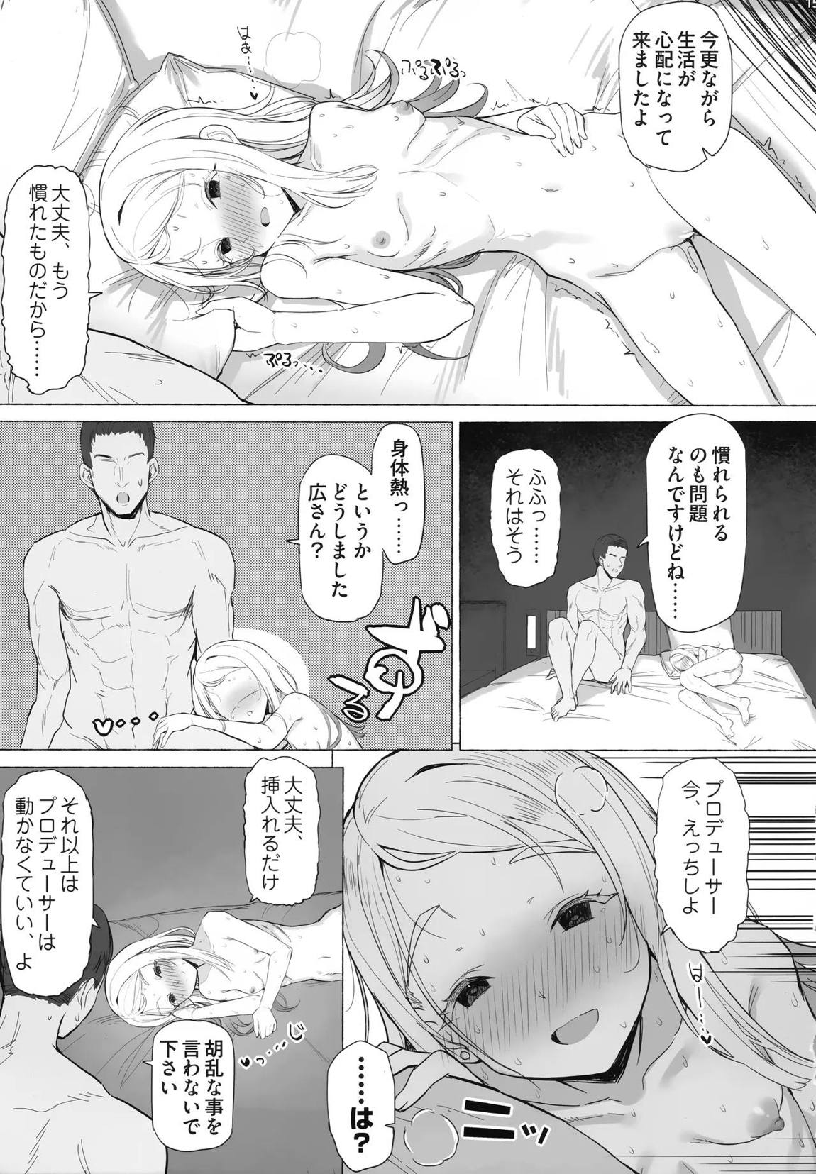 火祭りの踊り 14ページ