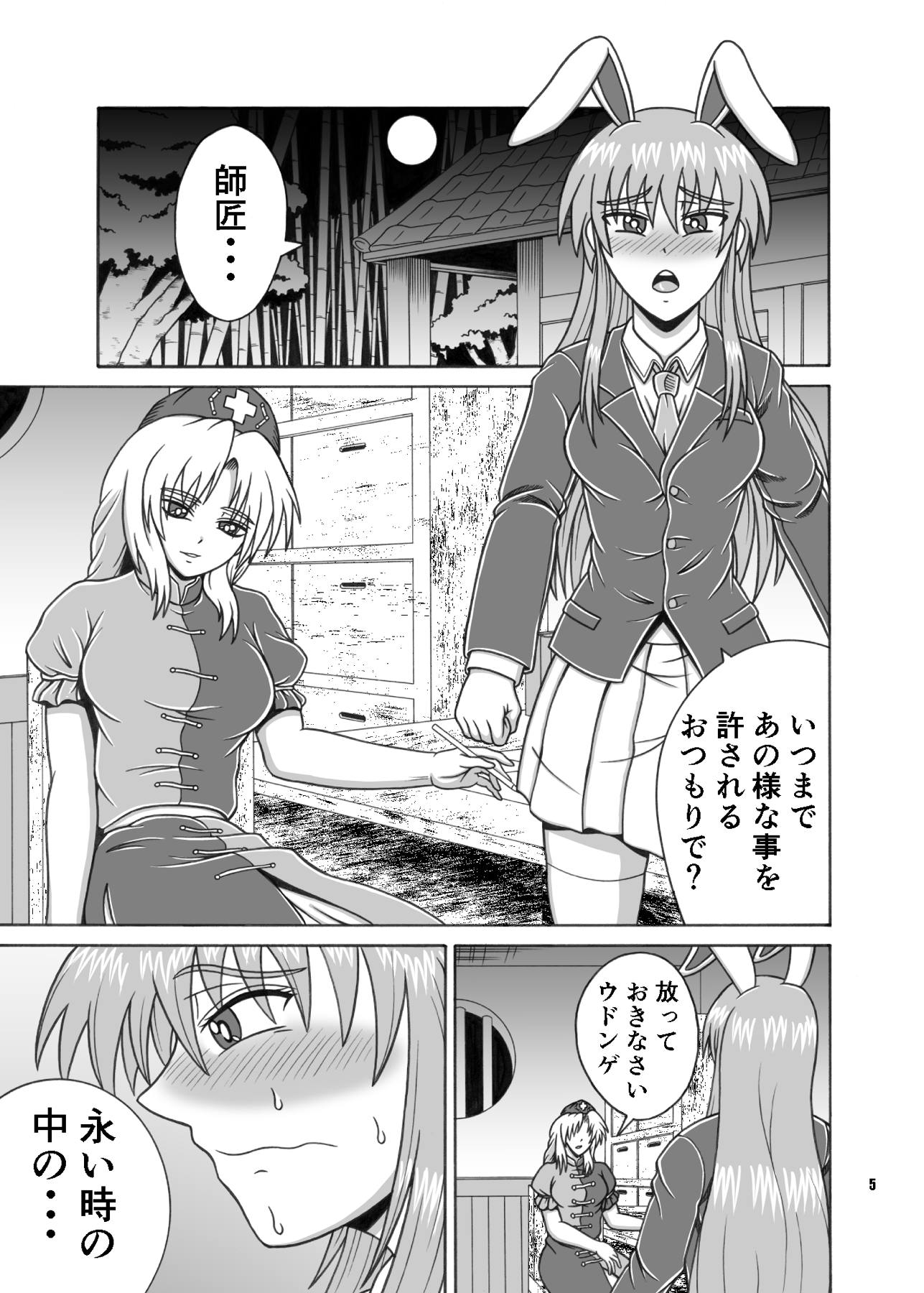 かぐやお馬さん大好き 4ページ