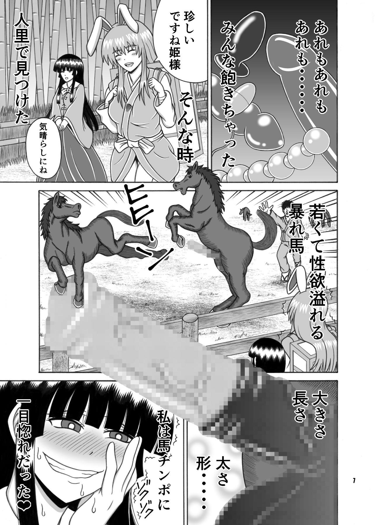 かぐやお馬さん大好き 6ページ