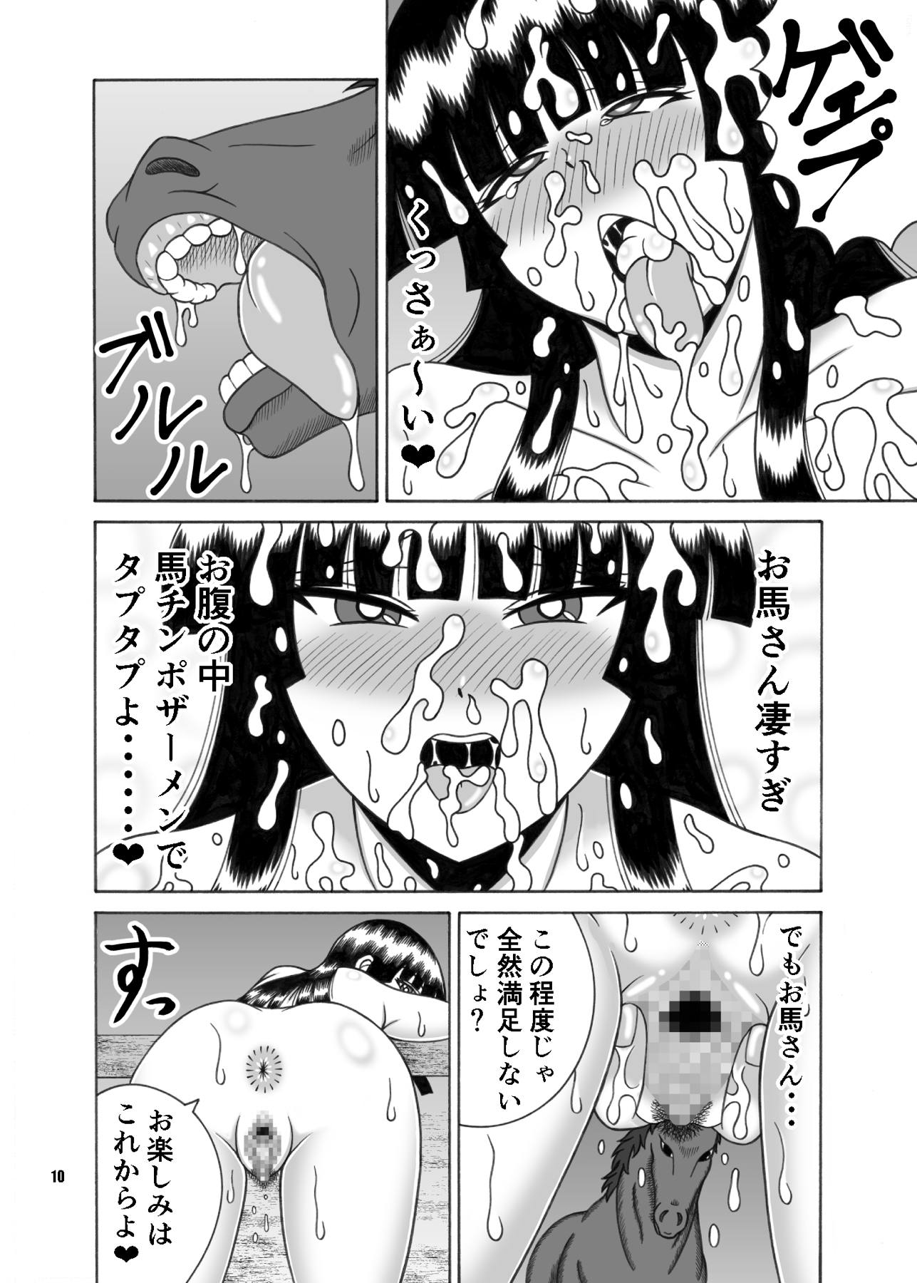 かぐやお馬さん大好き 9ページ