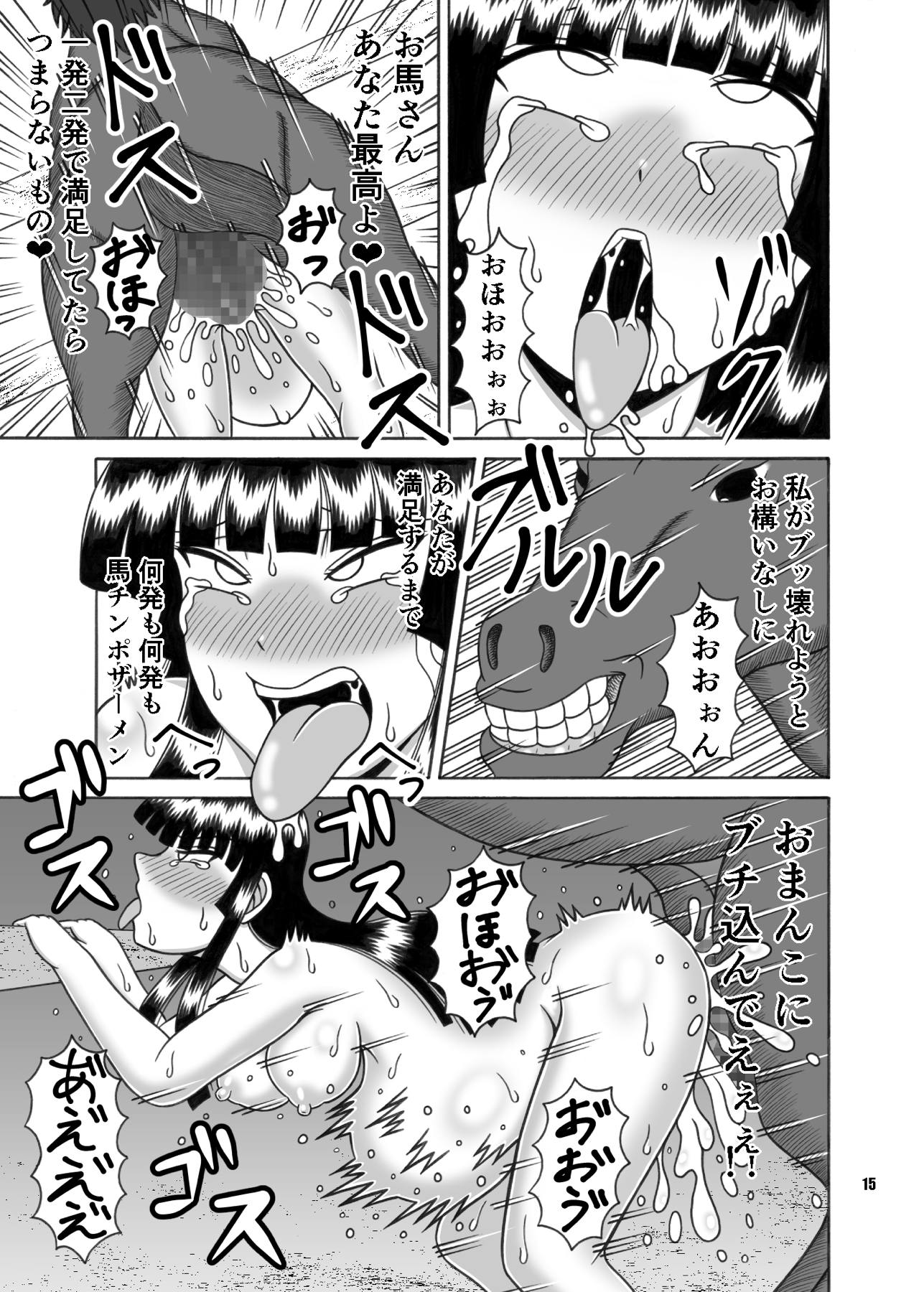 かぐやお馬さん大好き 14ページ