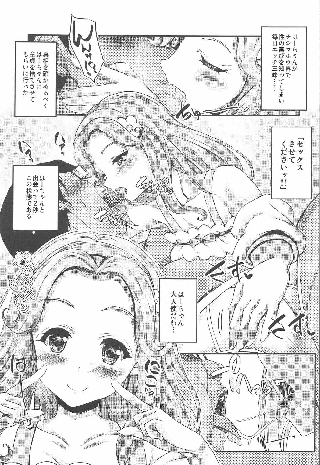 はーちゃんが童貞捨てさせてくれる本 4ページ