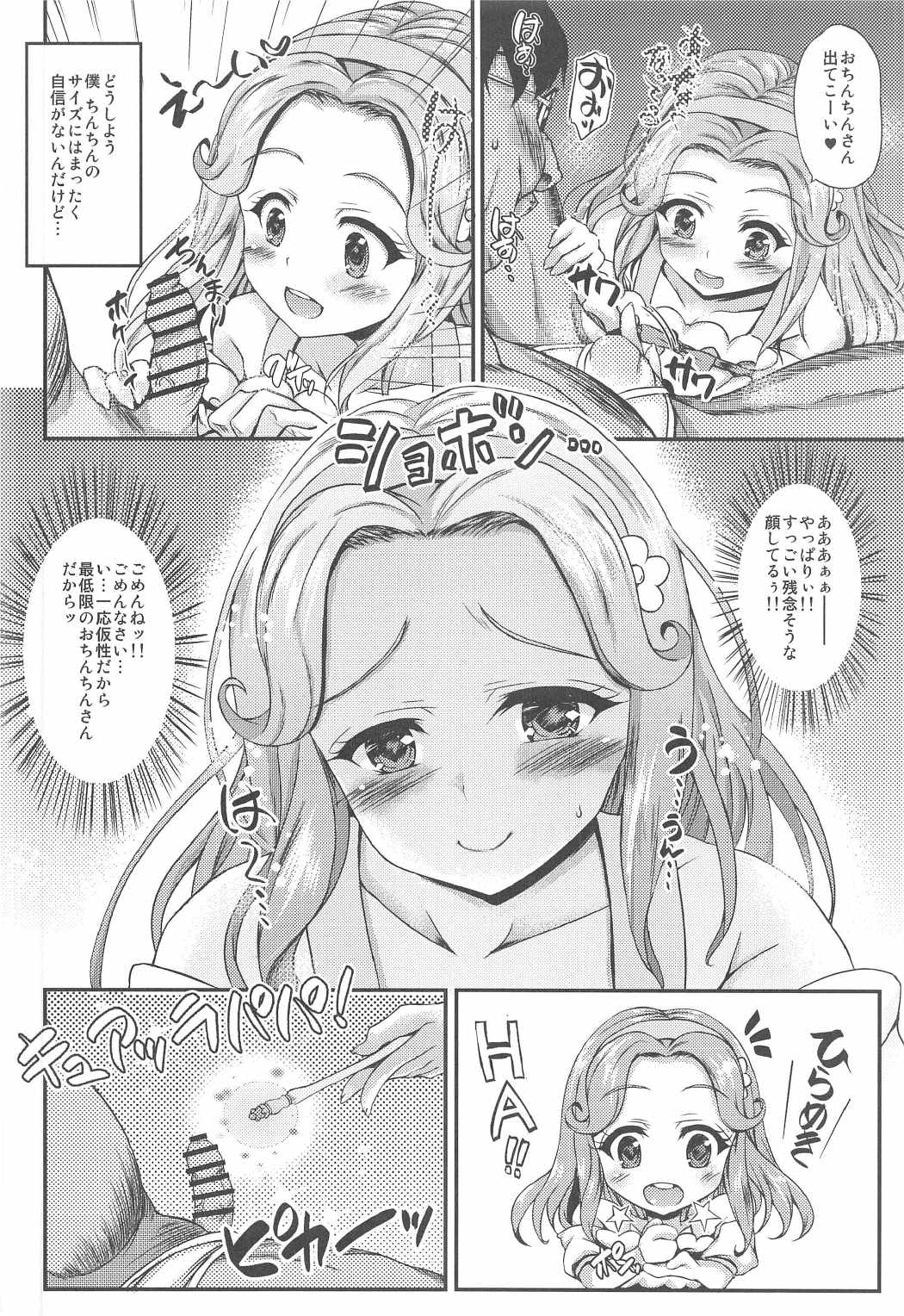 はーちゃんが童貞捨てさせてくれる本 5ページ