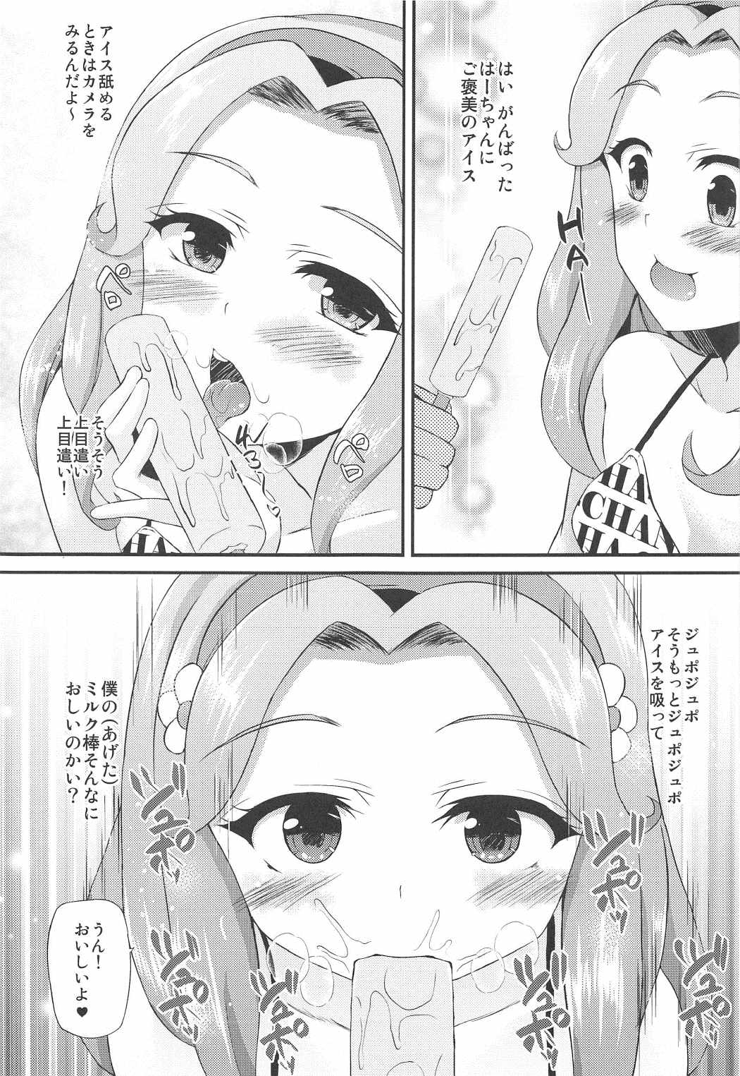 はーちゃんが童貞捨てさせてくれる本 20ページ