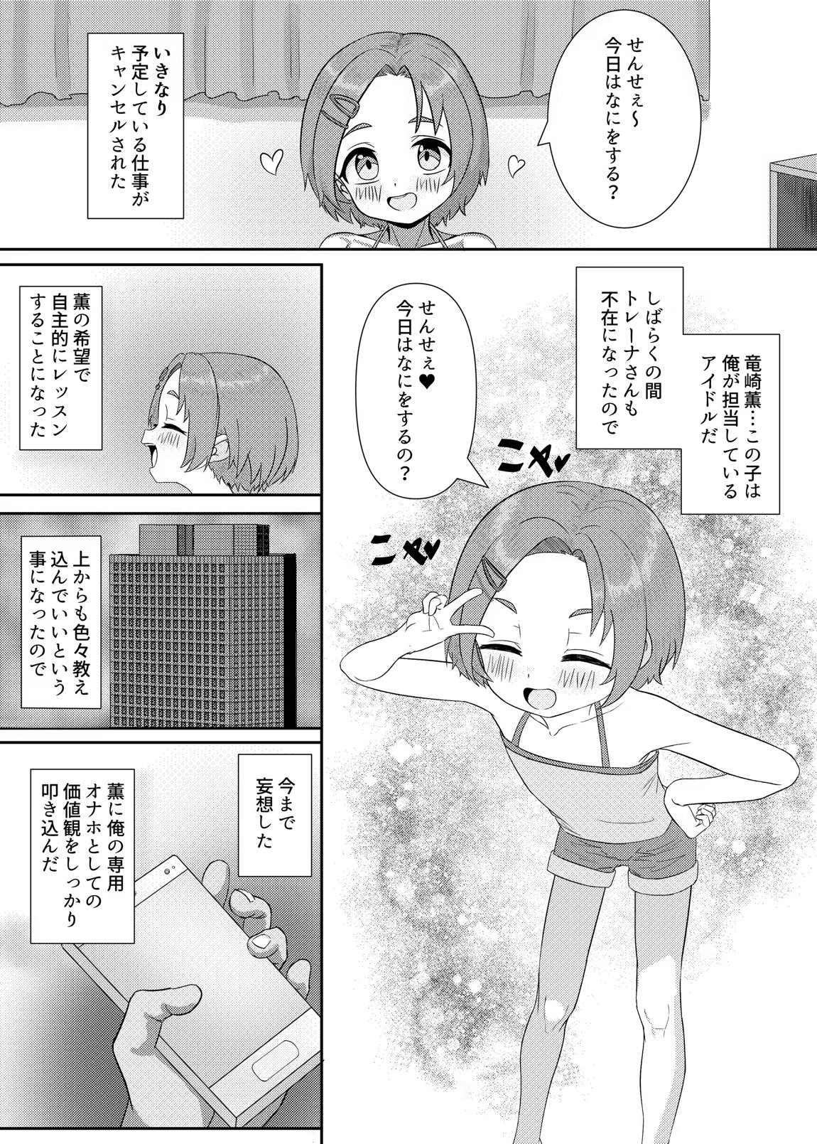 アイドル@教育日記 薫編 3ページ