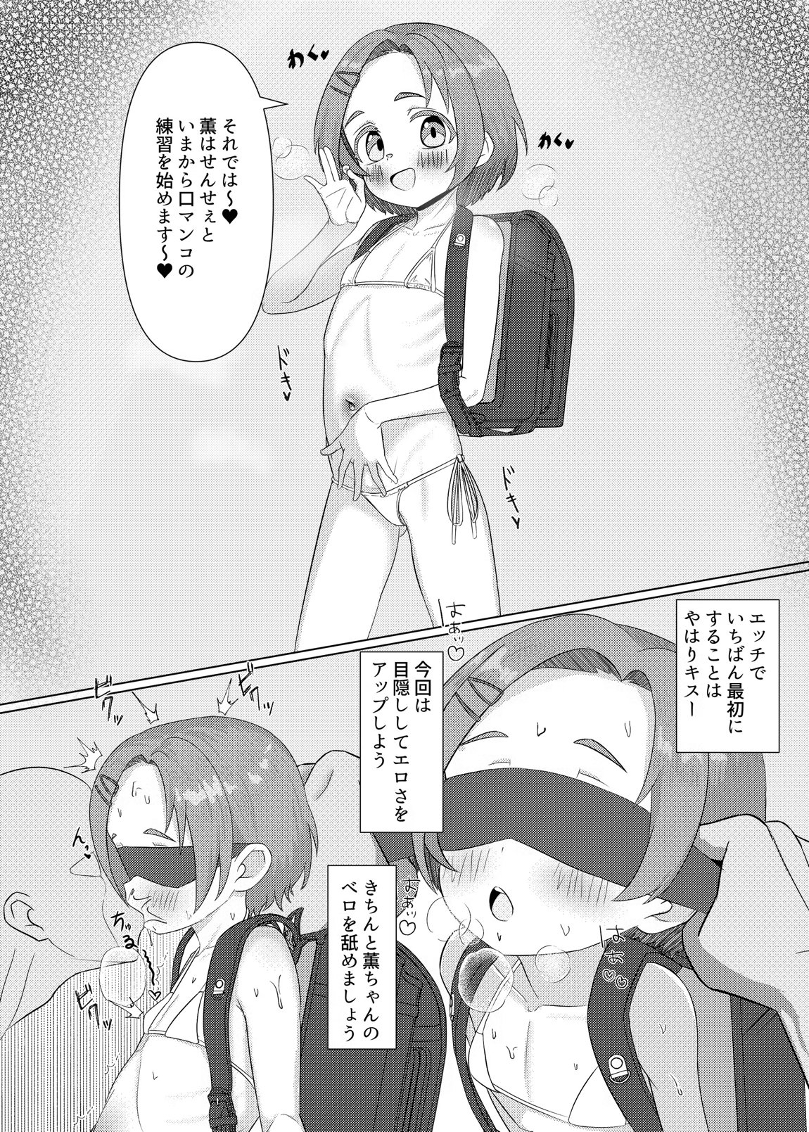 アイドル@教育日記 薫編 6ページ