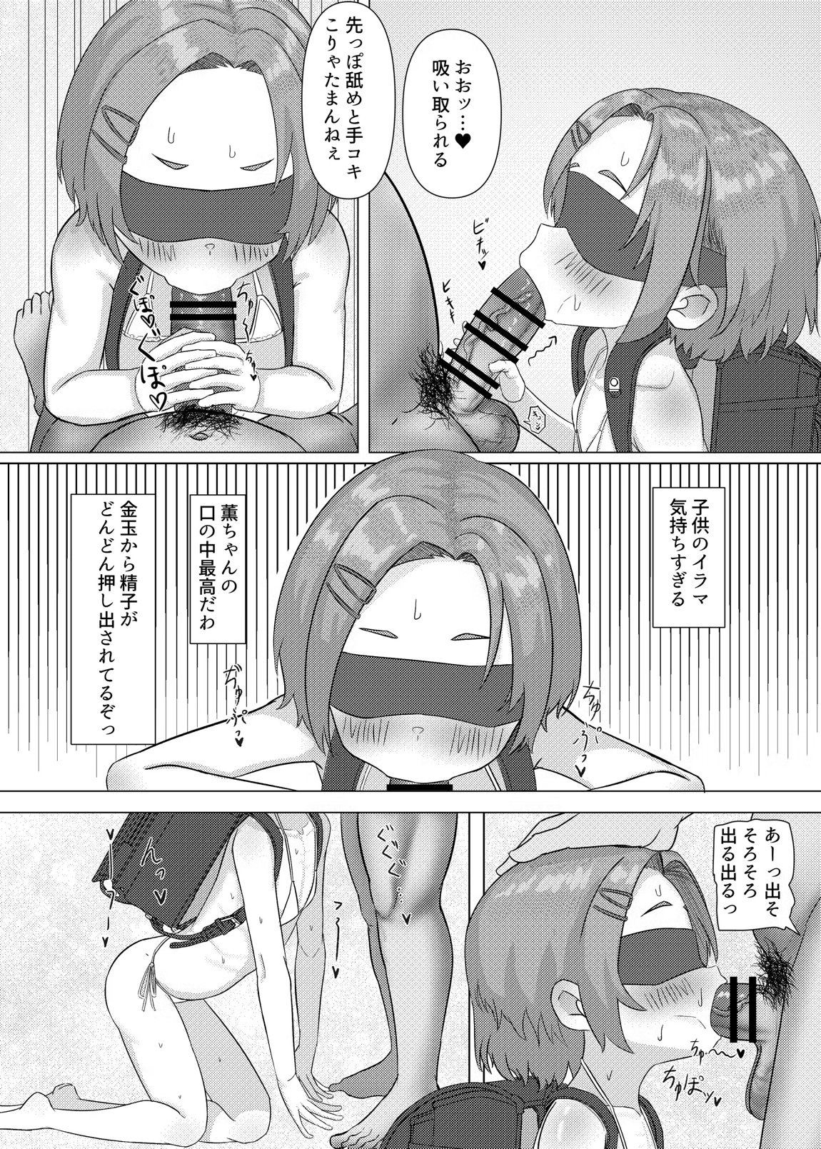 アイドル@教育日記 薫編 8ページ