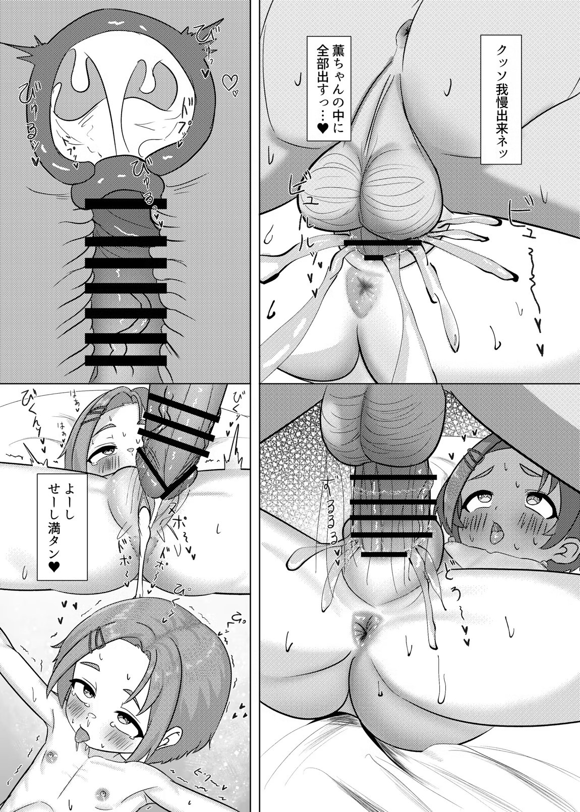 アイドル@教育日記 薫編 17ページ