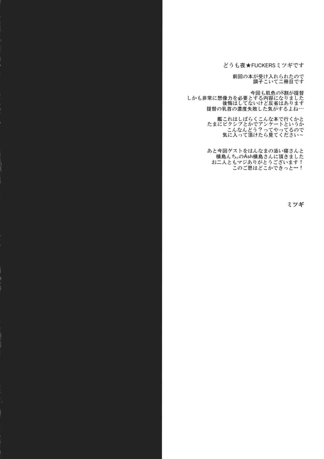 チン守府のナカ休み2 3ページ