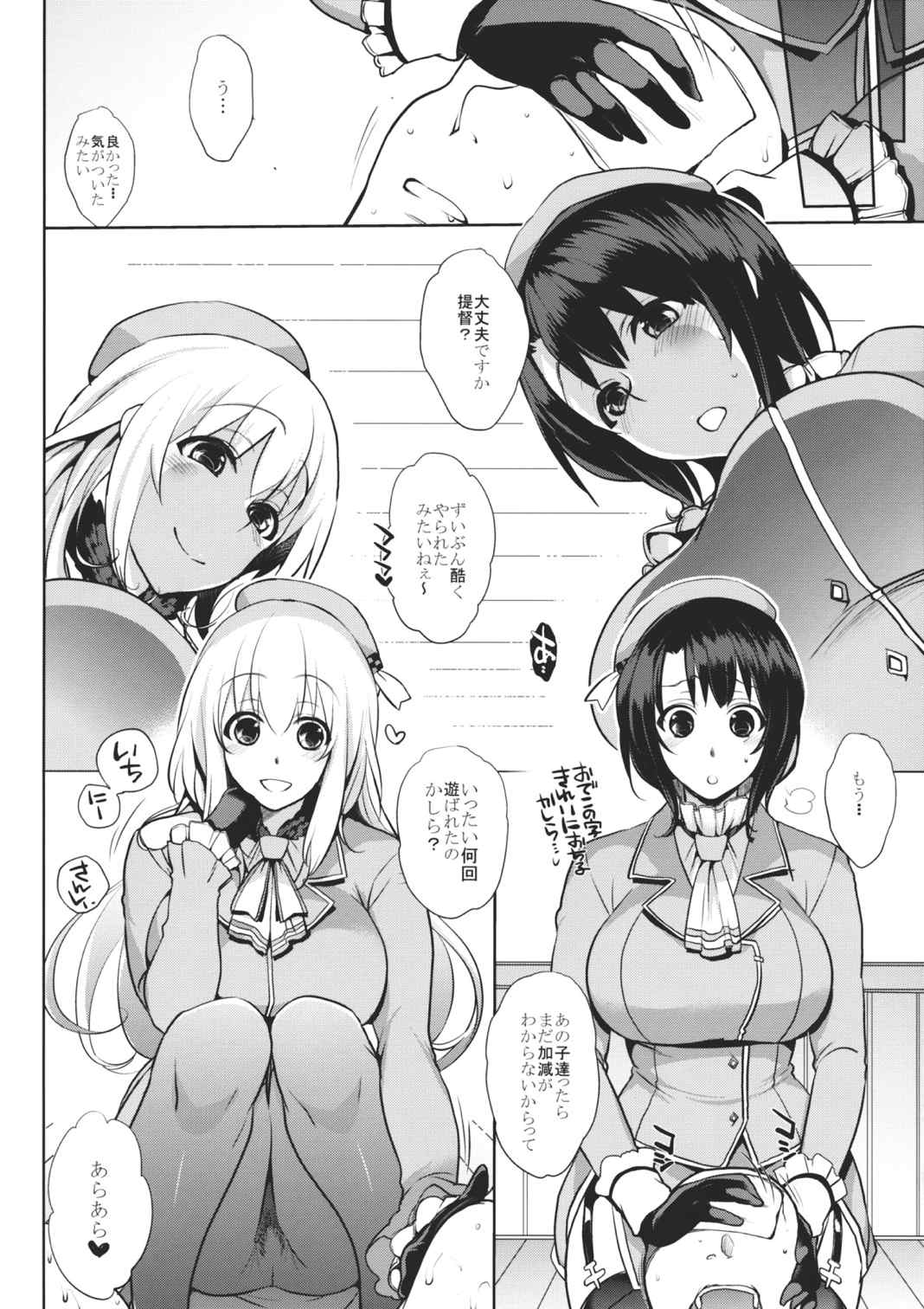 チン守府のナカ休み2 5ページ